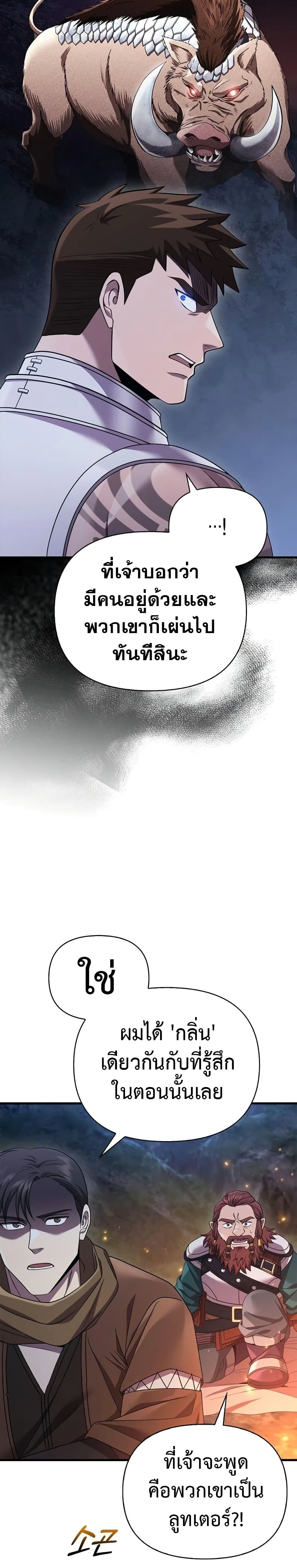 อ่านมังงะ Surviving The Game as a Barbarian ตอนที่ 41/15.jpg