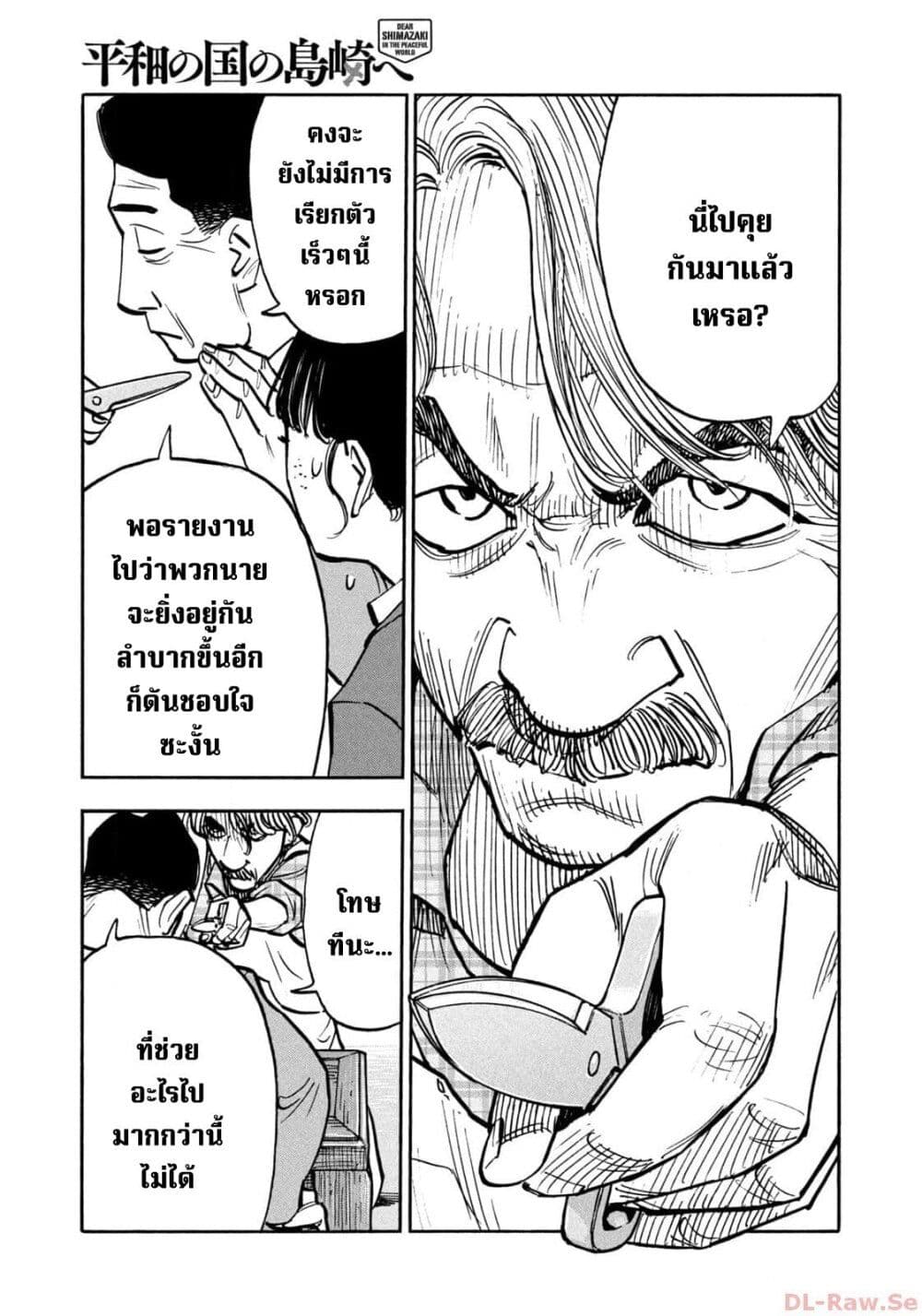 อ่านมังงะ Heiwa no Kuni no Shimazaki e ตอนที่ 49/15.jpg