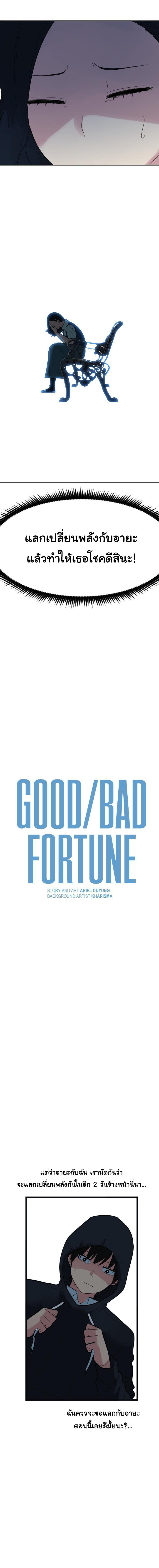 อ่านมังงะ GoodBad Fortune ตอนที่ 93/1.jpg