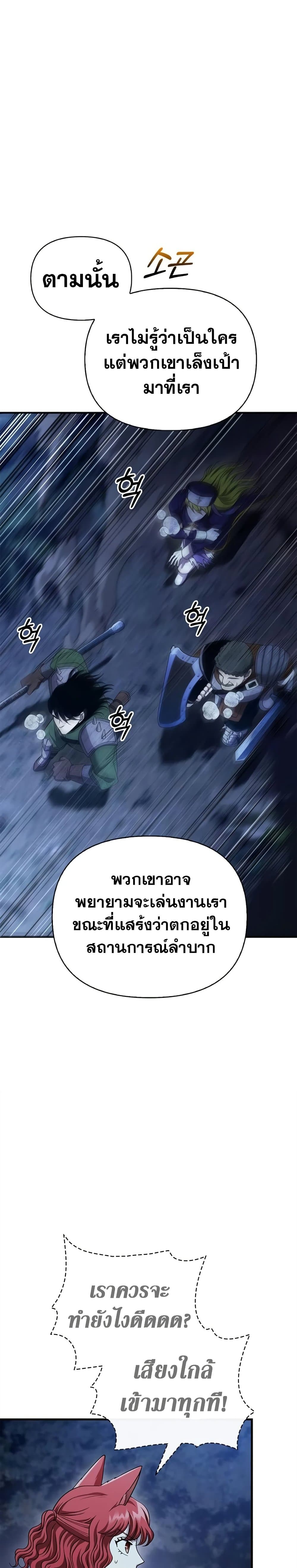 อ่านมังงะ Surviving The Game as a Barbarian ตอนที่ 41/16.jpg