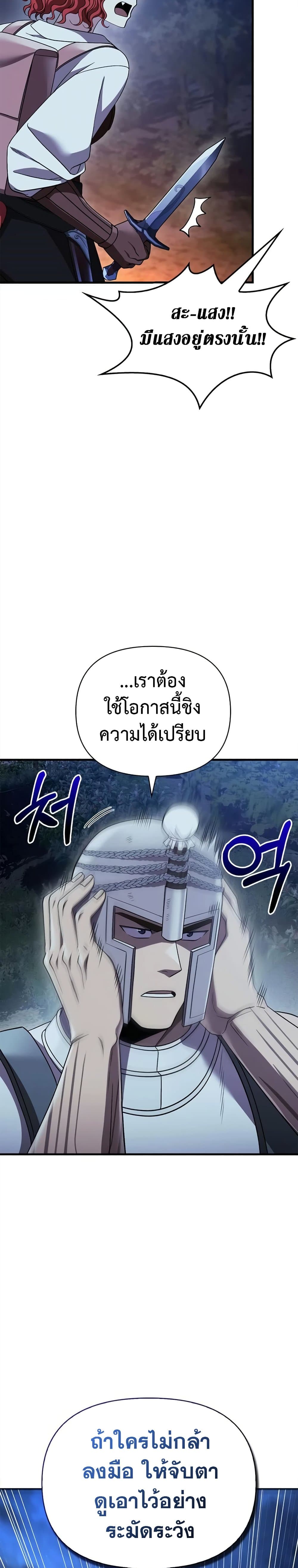 อ่านมังงะ Surviving The Game as a Barbarian ตอนที่ 41/17.jpg