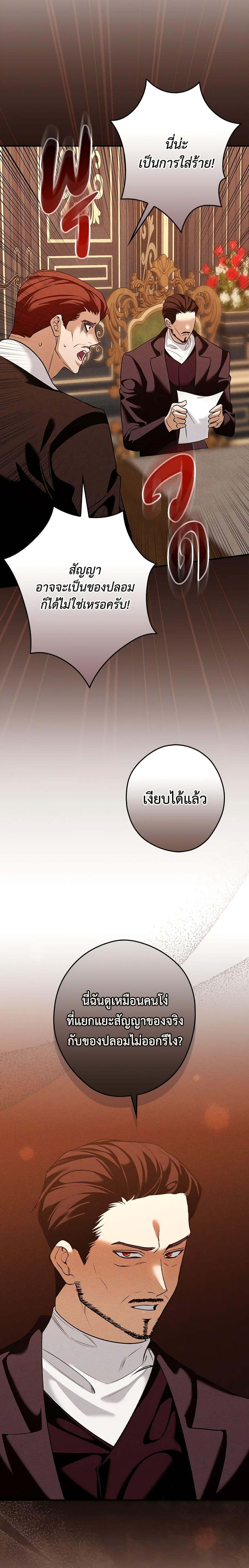 อ่านมังงะ The Lady’s Dark Secret ตอนที่ 37/18.jpg