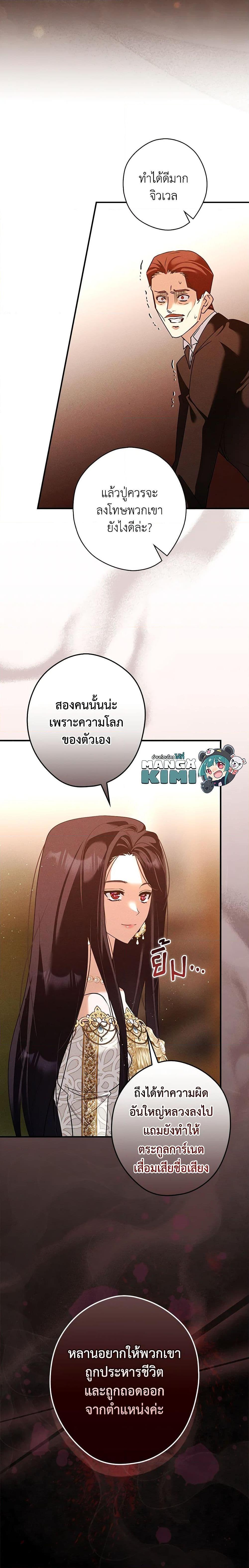 อ่านมังงะ The Lady’s Dark Secret ตอนที่ 37/19.jpg