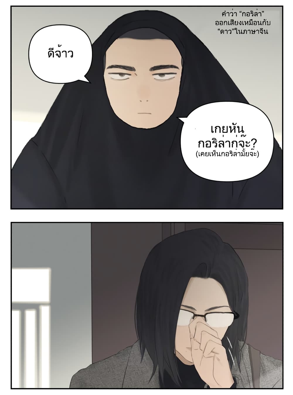 อ่านมังงะ Nan Hao & Shang Feng ตอนที่ 112/19.jpg