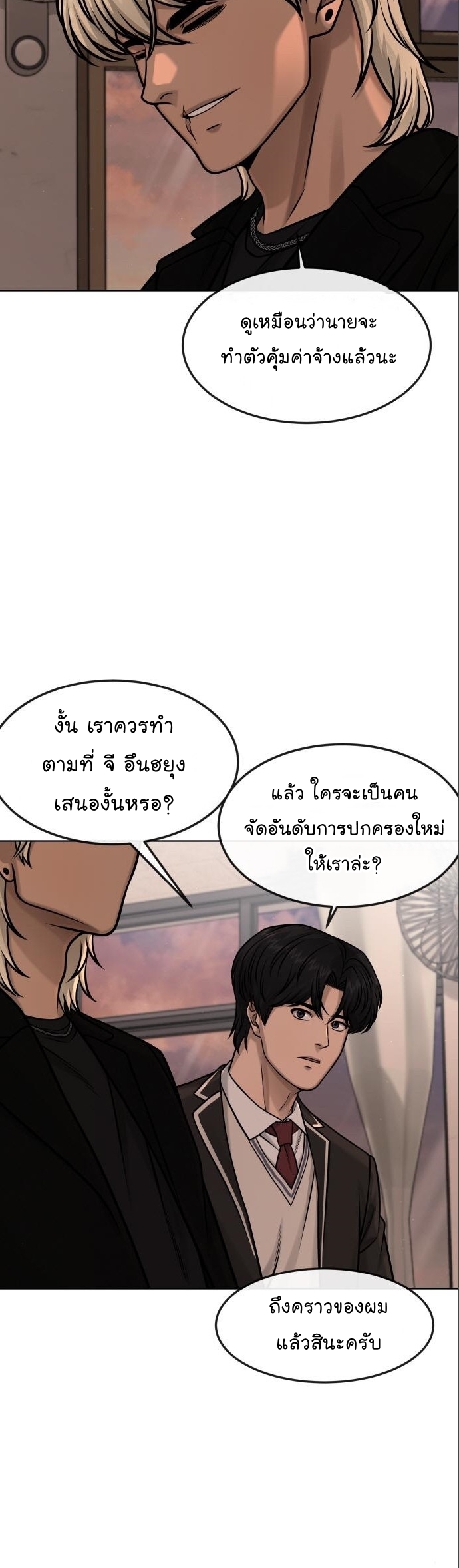 อ่านมังงะ Quest Supremacy ตอนที่ 114/22.jpg