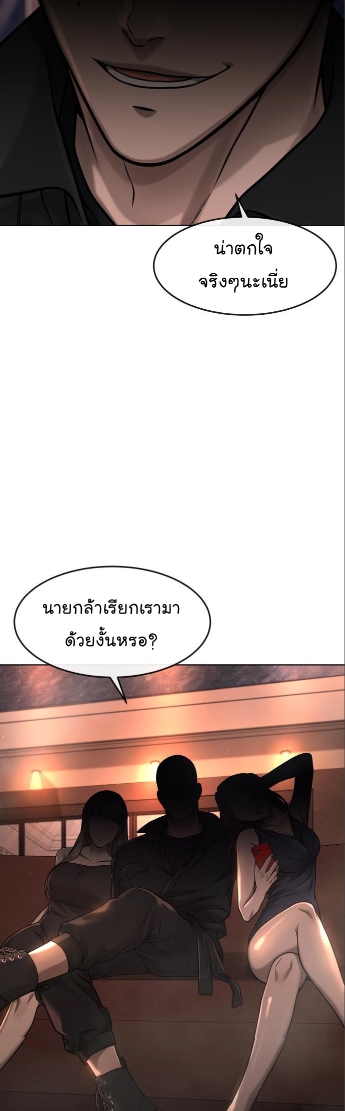 อ่านมังงะ Quest Supremacy ตอนที่ 114/2.jpg