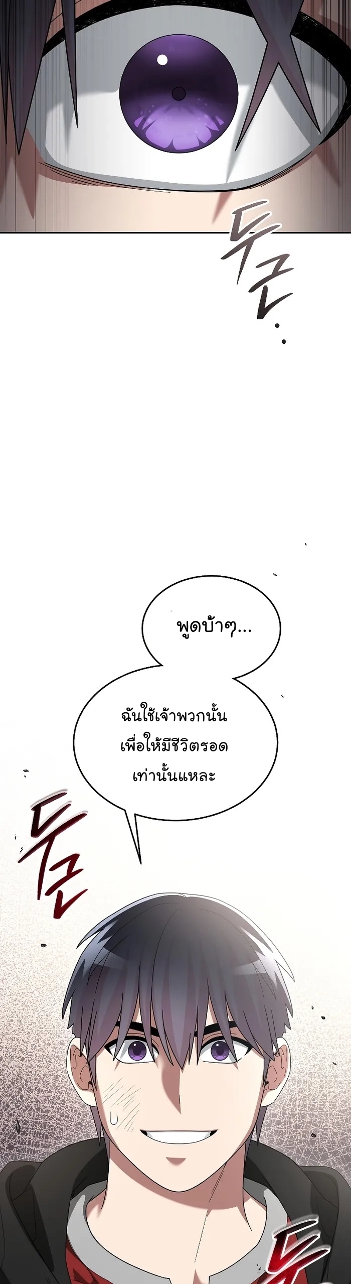 อ่านมังงะ The Newbie Is Too Strong ตอนที่ 84/23.jpg