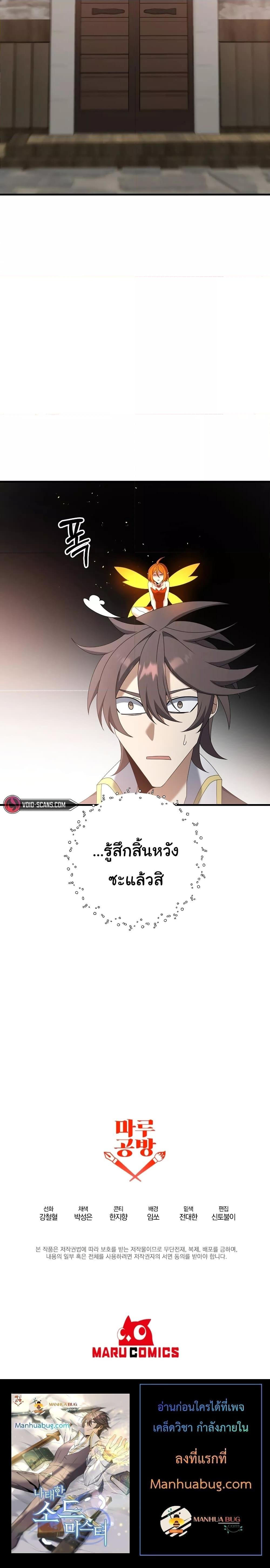 อ่านมังงะ The Lazy Swordmaster ตอนที่ 67/23.jpg