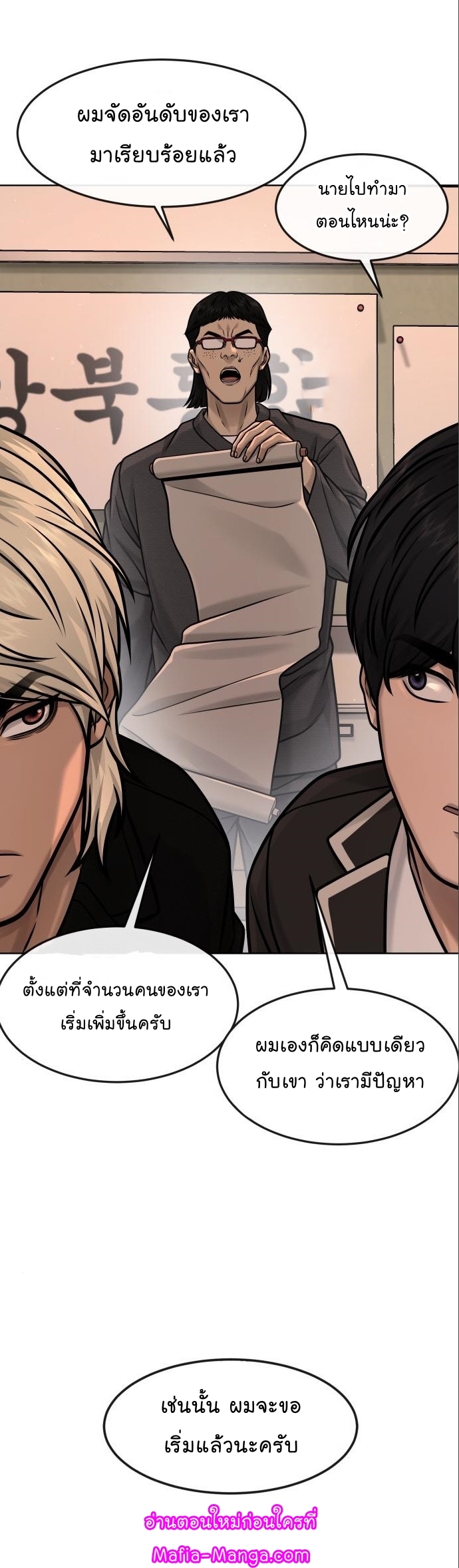 อ่านมังงะ Quest Supremacy ตอนที่ 114/23.jpg