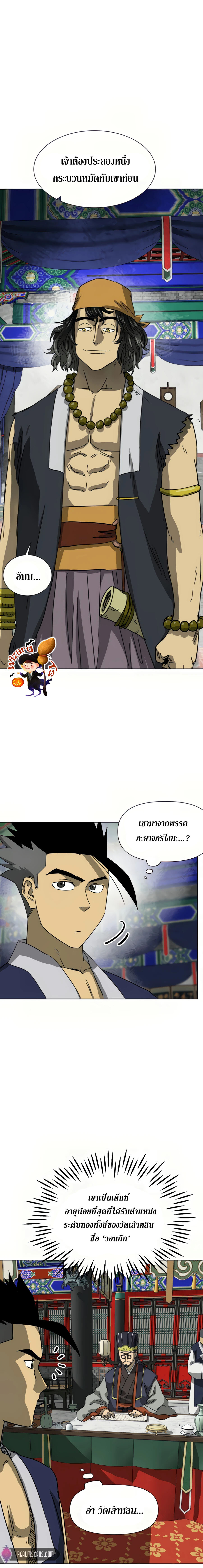 อ่านมังงะ Infinite Level up in Murim ตอนที่ 100/23.jpg