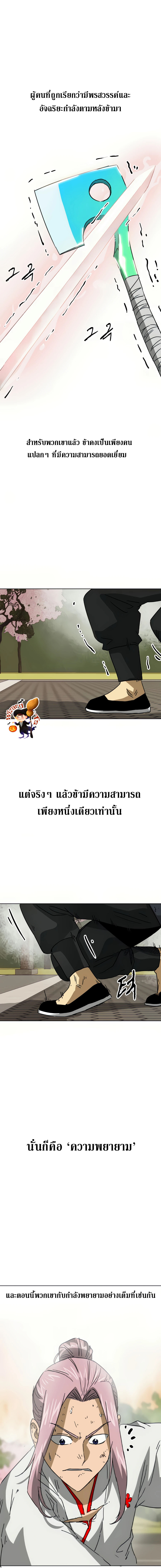 อ่านมังงะ Infinite Level up in Murim ตอนที่ 99/23.jpg