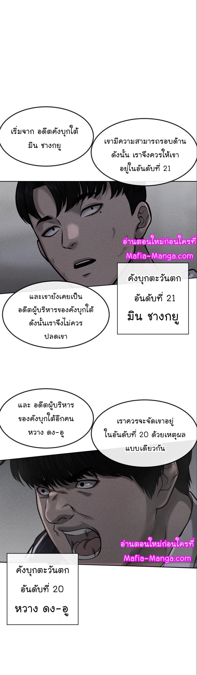 อ่านมังงะ Quest Supremacy ตอนที่ 114/24.jpg