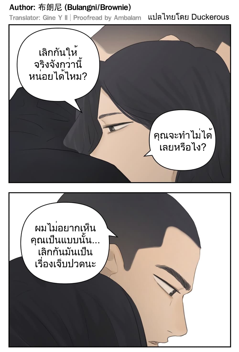 อ่านมังงะ Nan Hao & Shang Feng ตอนที่ 112/25.jpg