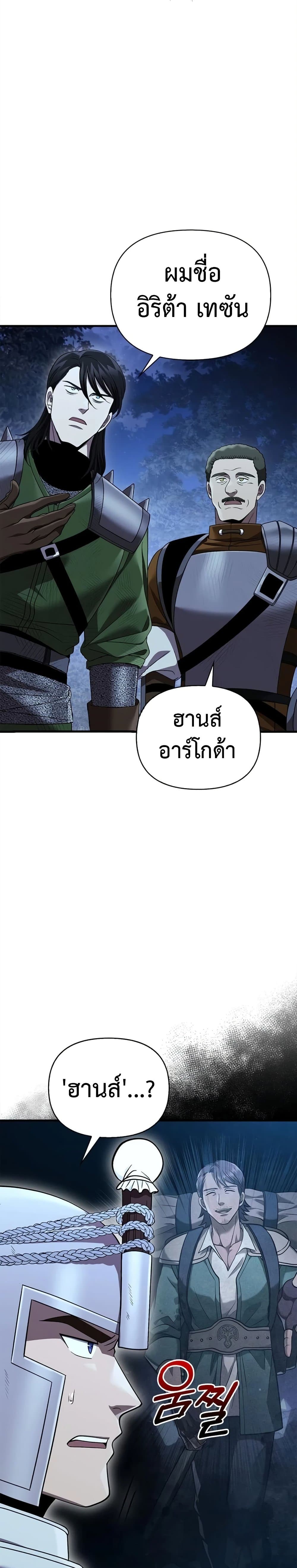 อ่านมังงะ Surviving The Game as a Barbarian ตอนที่ 41/27.jpg