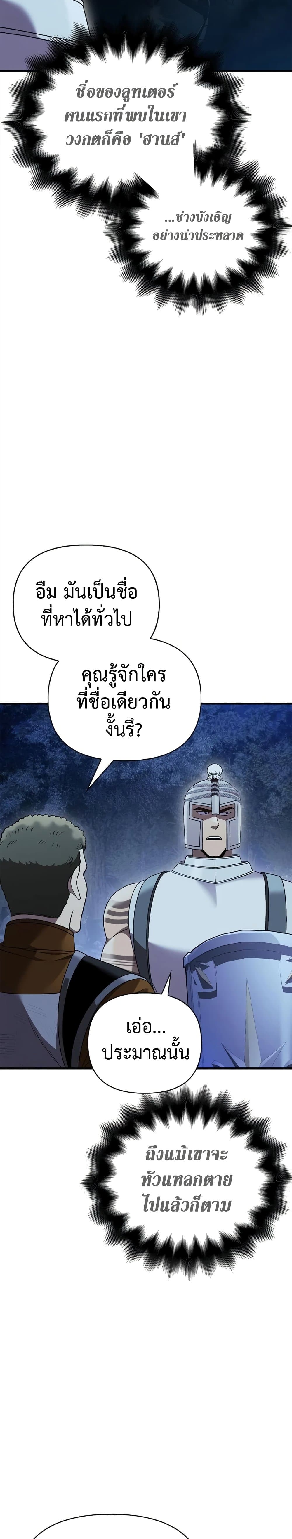 อ่านมังงะ Surviving The Game as a Barbarian ตอนที่ 41/28.jpg