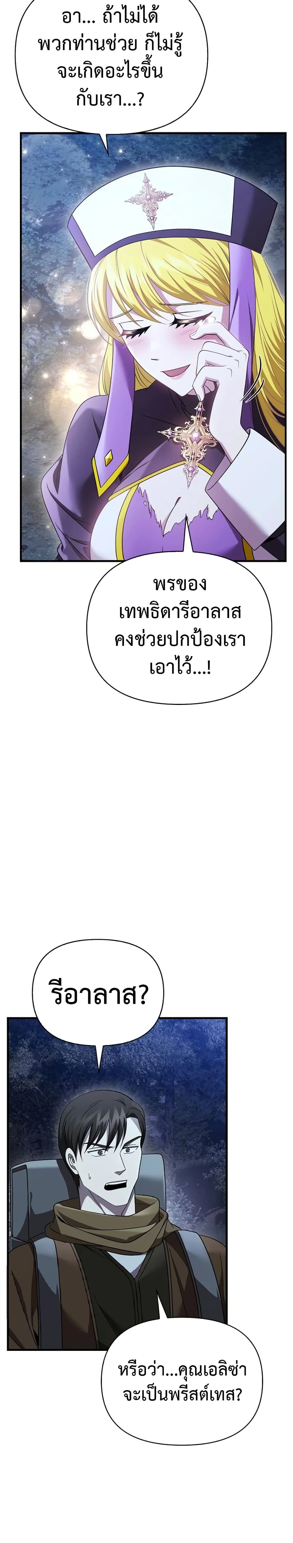 อ่านมังงะ Surviving The Game as a Barbarian ตอนที่ 41/29.jpg