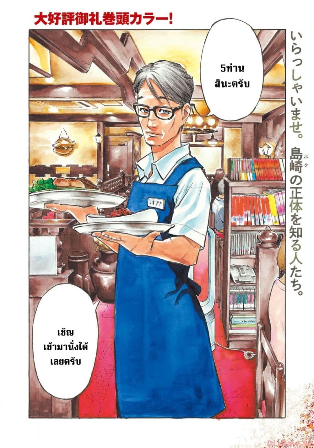 อ่านมังงะ Heiwa no Kuni no Shimazaki e ตอนที่ 49/2.jpg