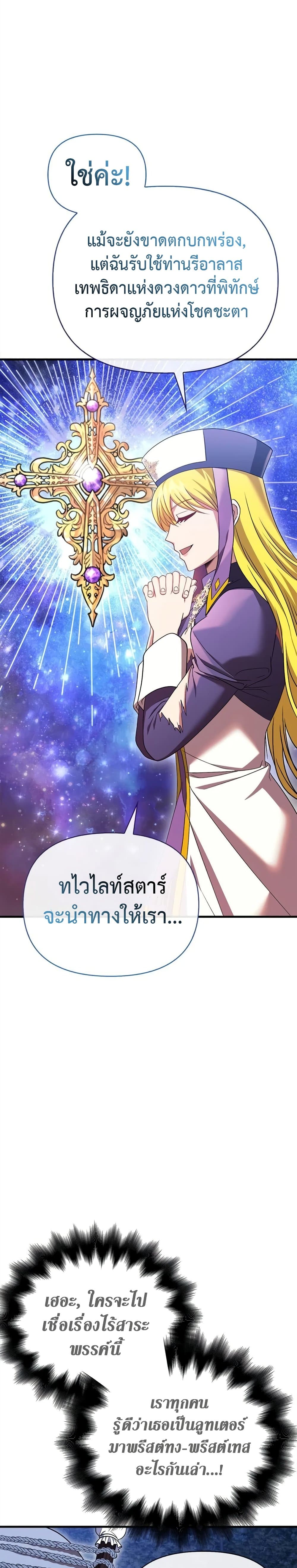 อ่านมังงะ Surviving The Game as a Barbarian ตอนที่ 41/30.jpg