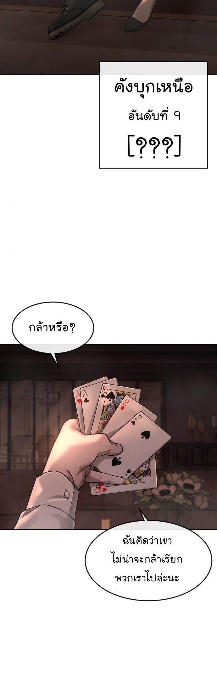 อ่านมังงะ Quest Supremacy ตอนที่ 114/3.jpg