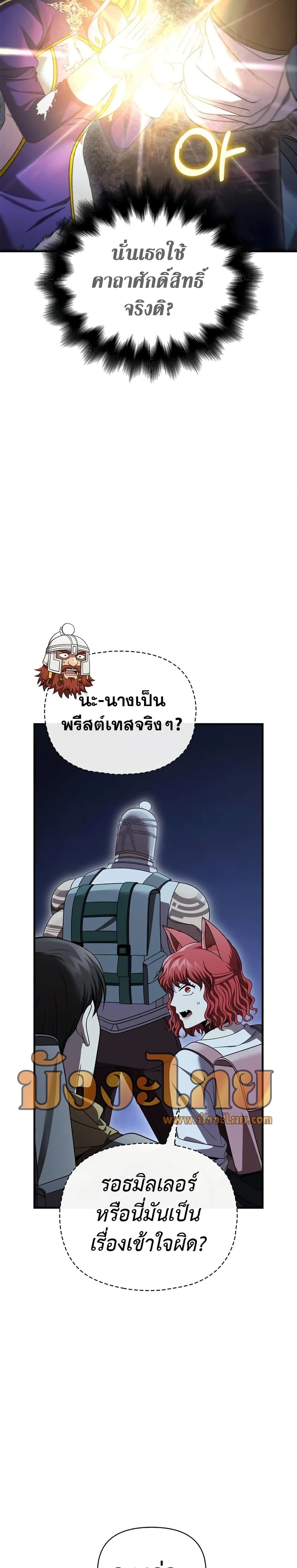 อ่านมังงะ Surviving The Game as a Barbarian ตอนที่ 41/32.jpg