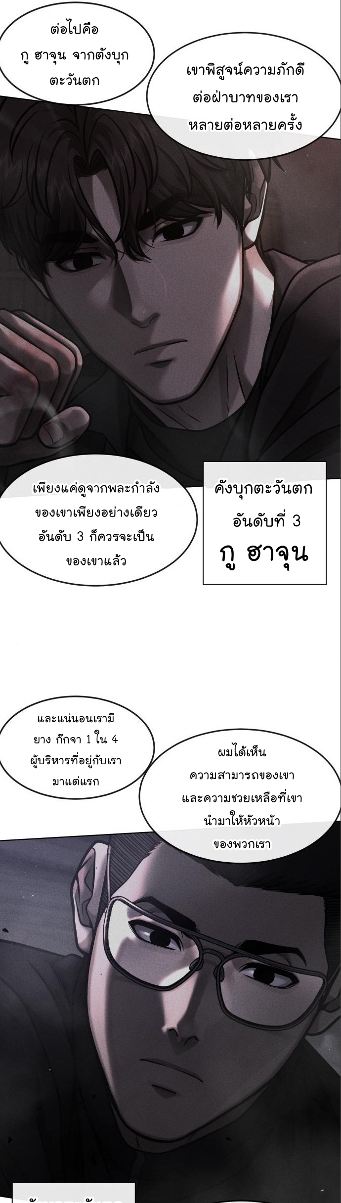 อ่านมังงะ Quest Supremacy ตอนที่ 114/33.jpg