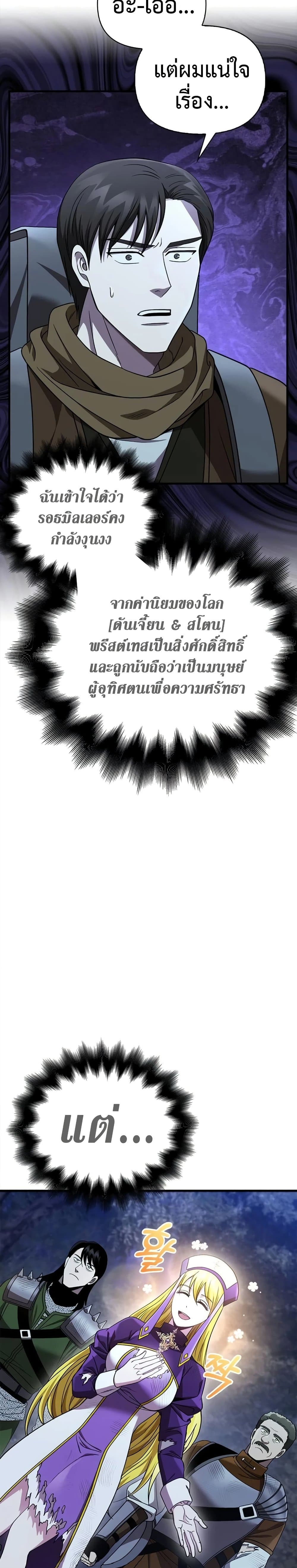 อ่านมังงะ Surviving The Game as a Barbarian ตอนที่ 41/33.jpg