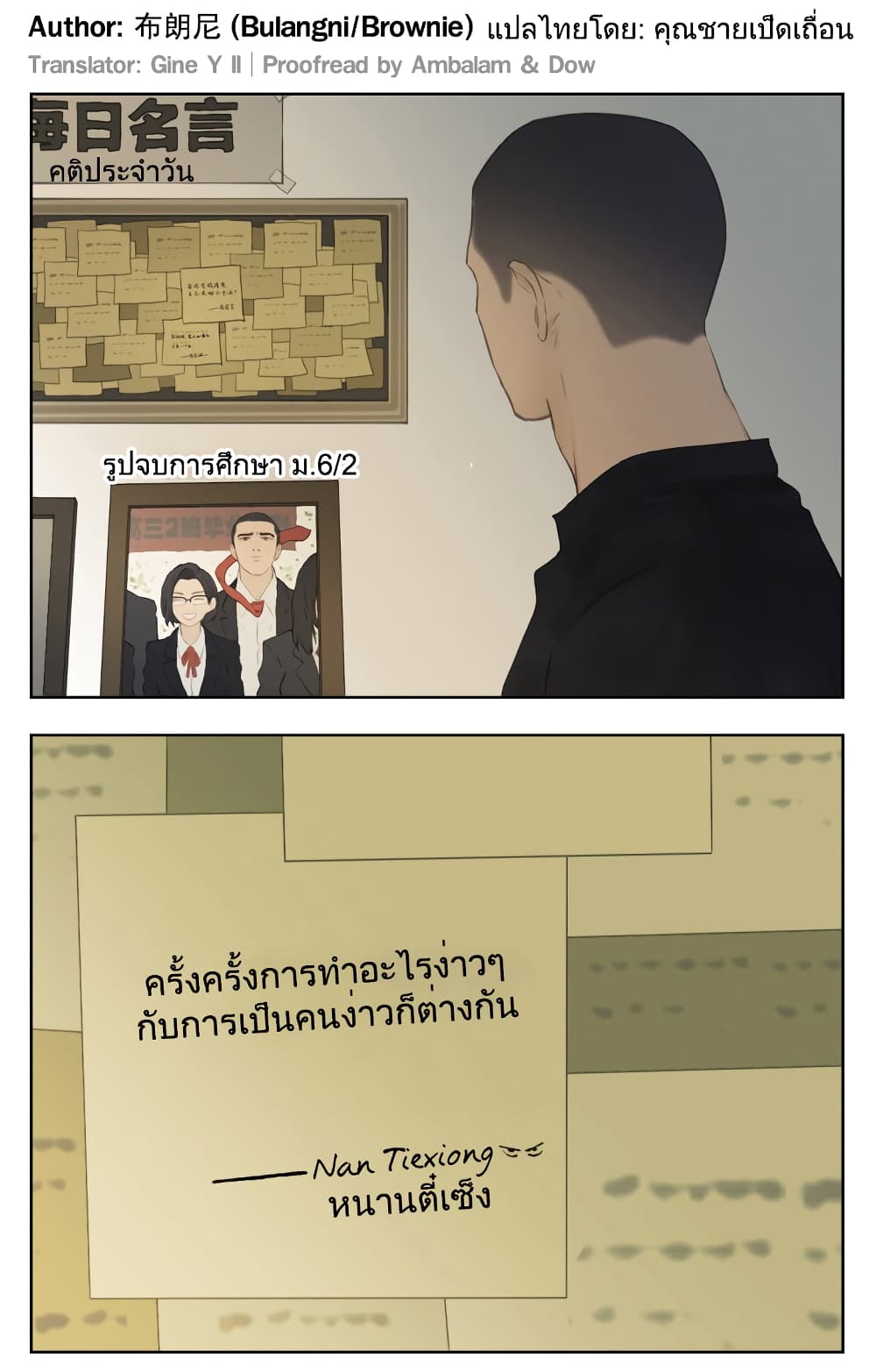 อ่านมังงะ Nan Hao & Shang Feng ตอนที่ 112/33.jpg