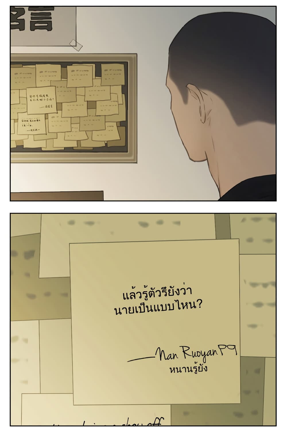 อ่านมังงะ Nan Hao & Shang Feng ตอนที่ 112/34.jpg