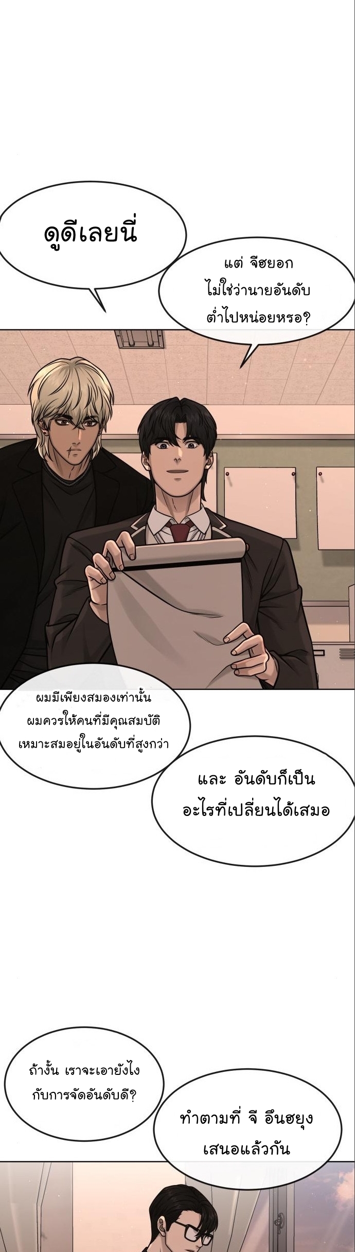 อ่านมังงะ Quest Supremacy ตอนที่ 114/35.jpg