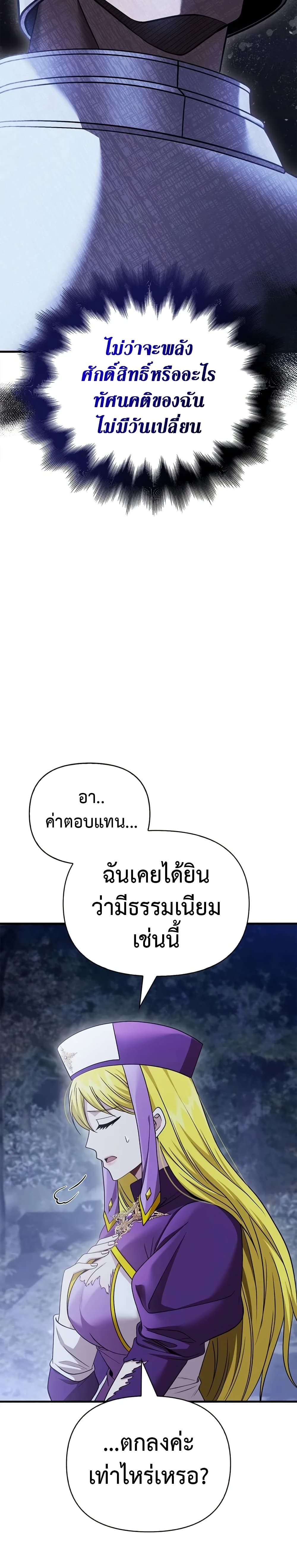 อ่านมังงะ Surviving The Game as a Barbarian ตอนที่ 41/36.jpg