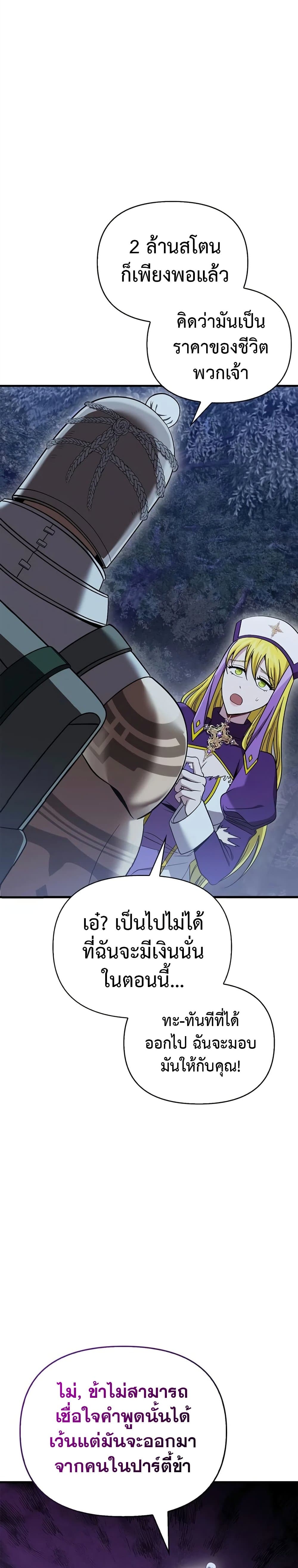 อ่านมังงะ Surviving The Game as a Barbarian ตอนที่ 41/37.jpg