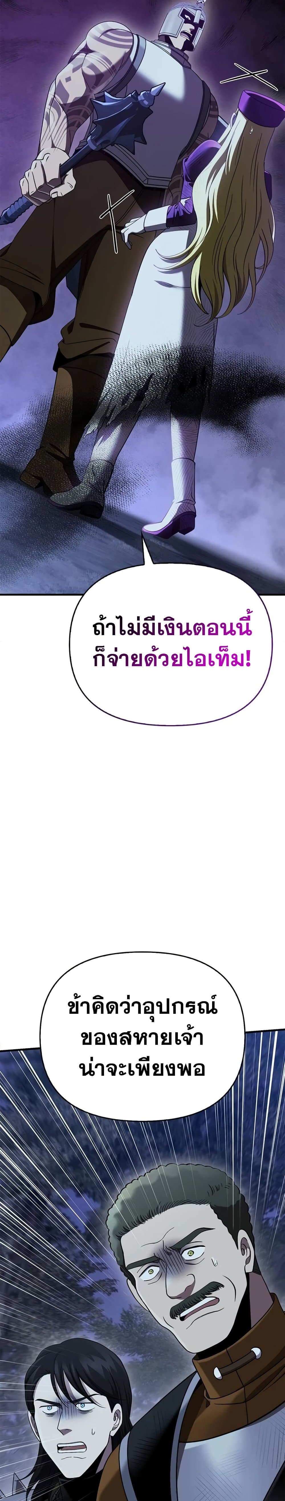 อ่านมังงะ Surviving The Game as a Barbarian ตอนที่ 41/38.jpg