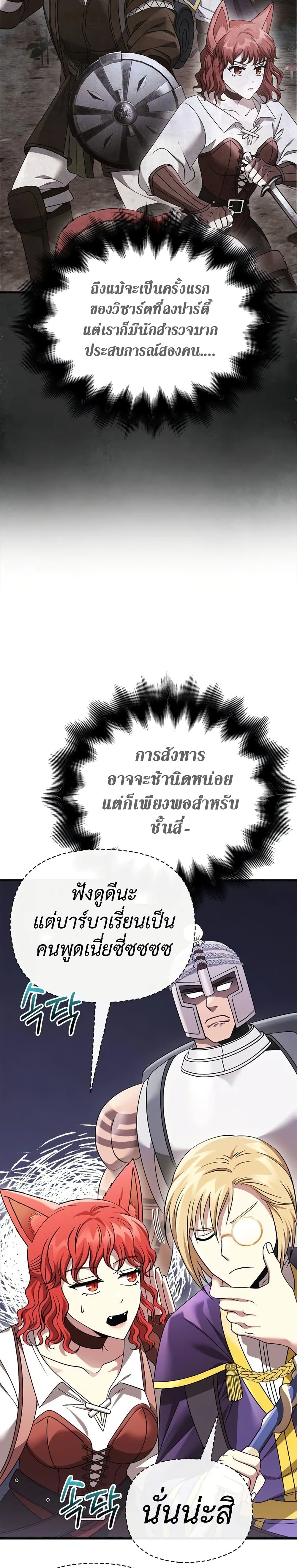 อ่านมังงะ Surviving The Game as a Barbarian ตอนที่ 41/3.jpg