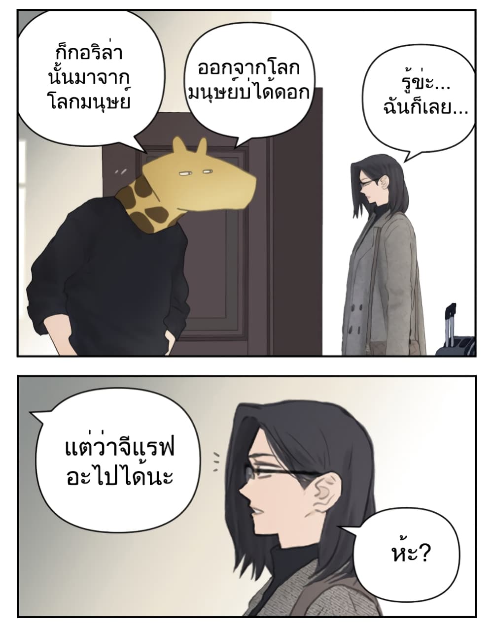 อ่านมังงะ Nan Hao & Shang Feng ตอนที่ 112/44.jpg