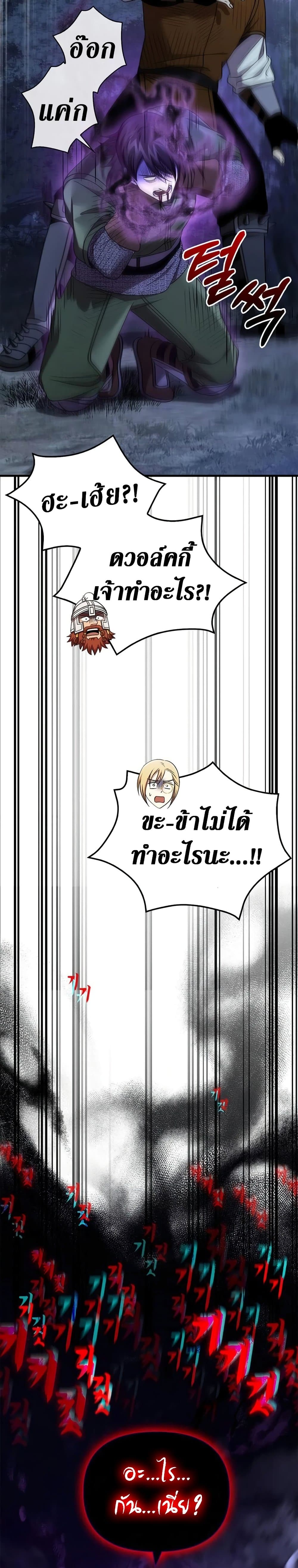 อ่านมังงะ Surviving The Game as a Barbarian ตอนที่ 41/48.jpg