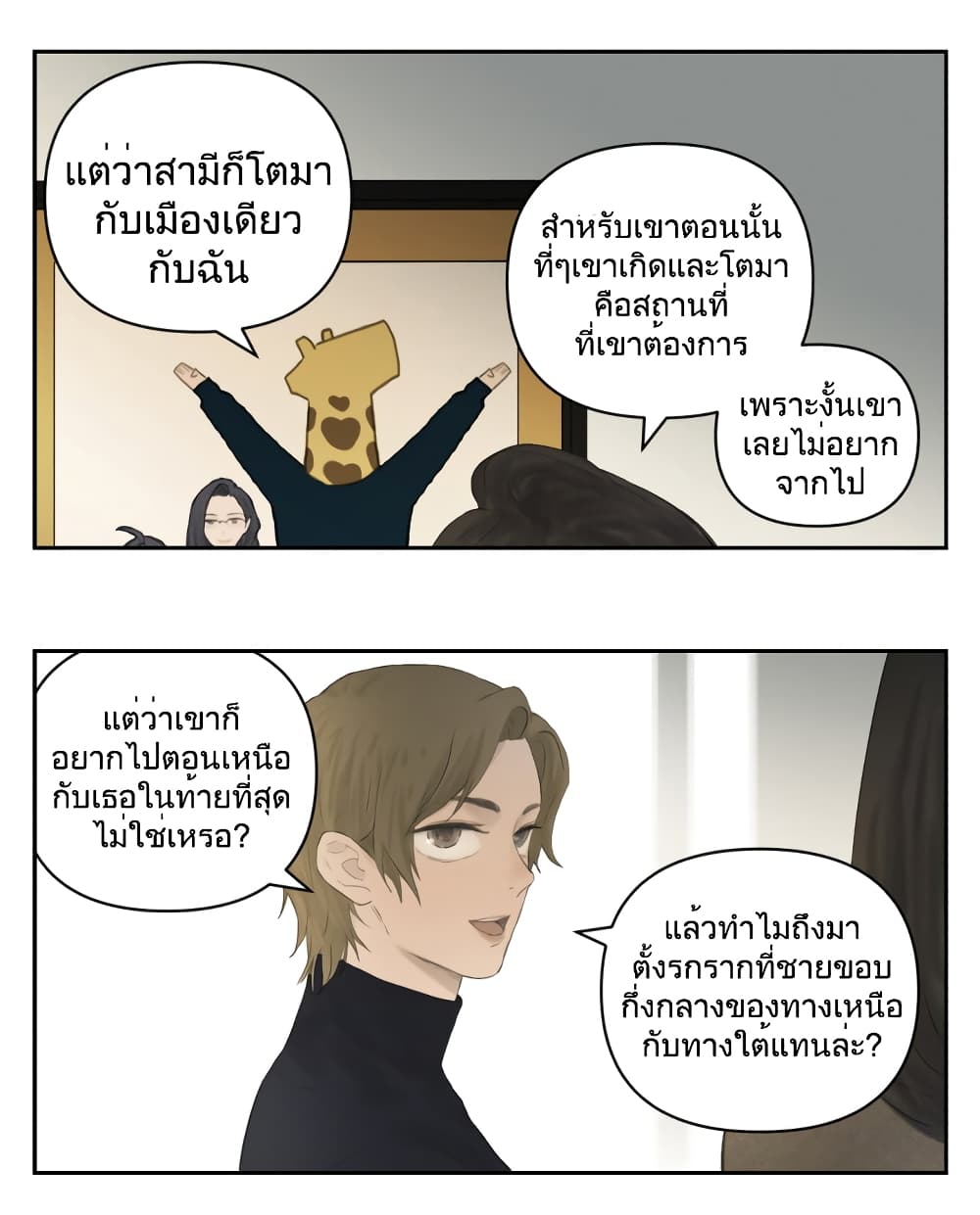 อ่านมังงะ Nan Hao & Shang Feng ตอนที่ 112/49.jpg