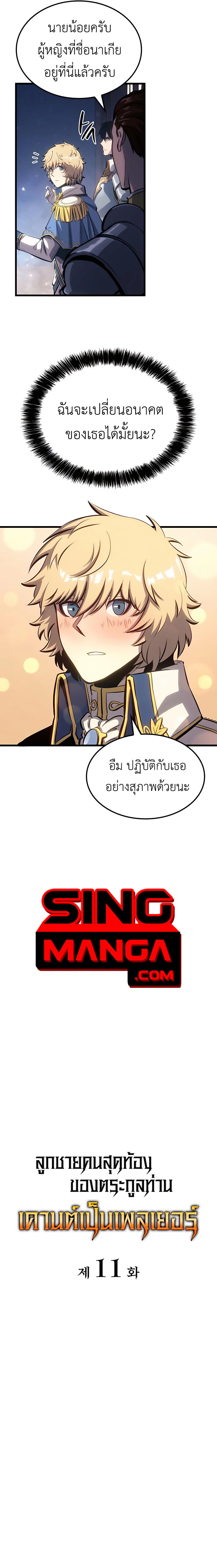 อ่านมังงะ The Count’s Youngest Son is A Player ตอนที่ 11/4.jpg