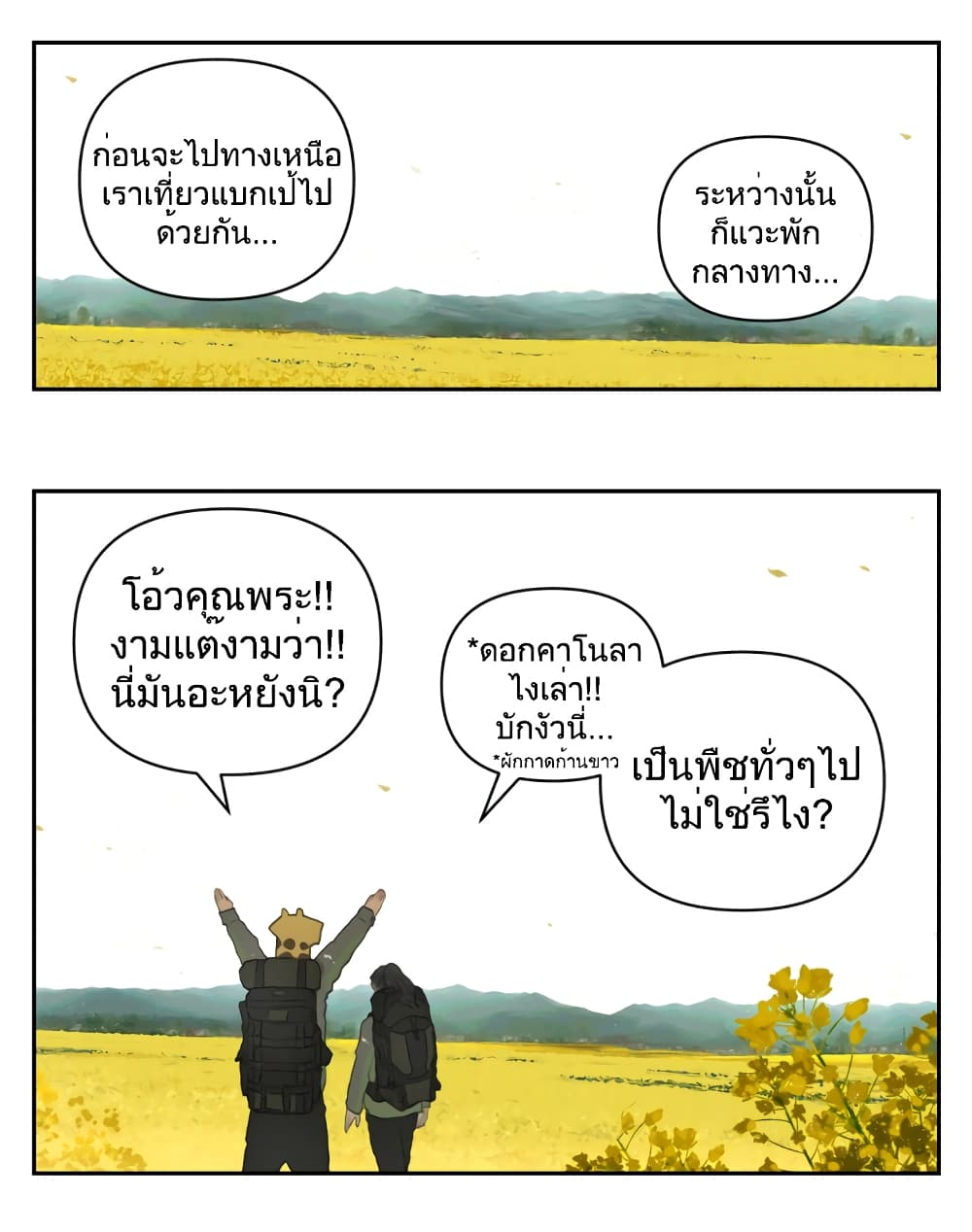 อ่านมังงะ Nan Hao & Shang Feng ตอนที่ 112/50.jpg