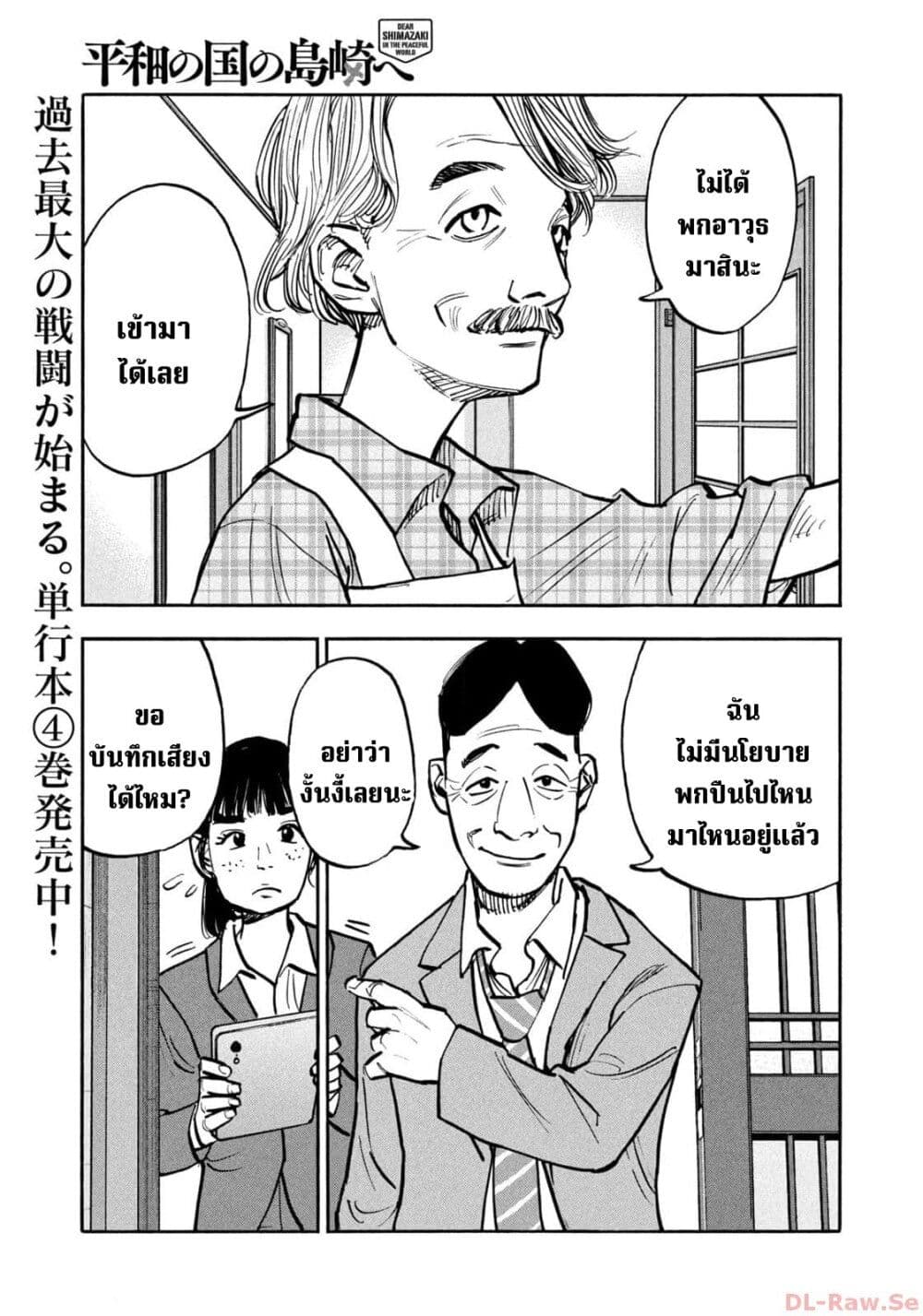 อ่านมังงะ Heiwa no Kuni no Shimazaki e ตอนที่ 49/5.jpg