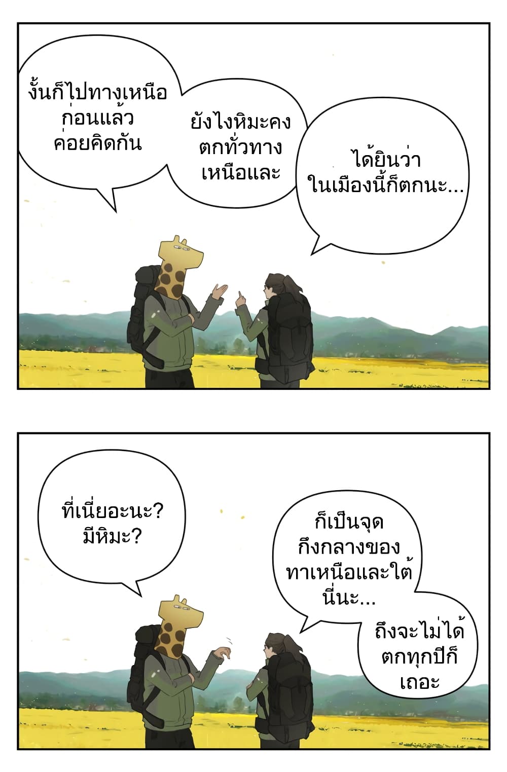 อ่านมังงะ Nan Hao & Shang Feng ตอนที่ 112/53.jpg