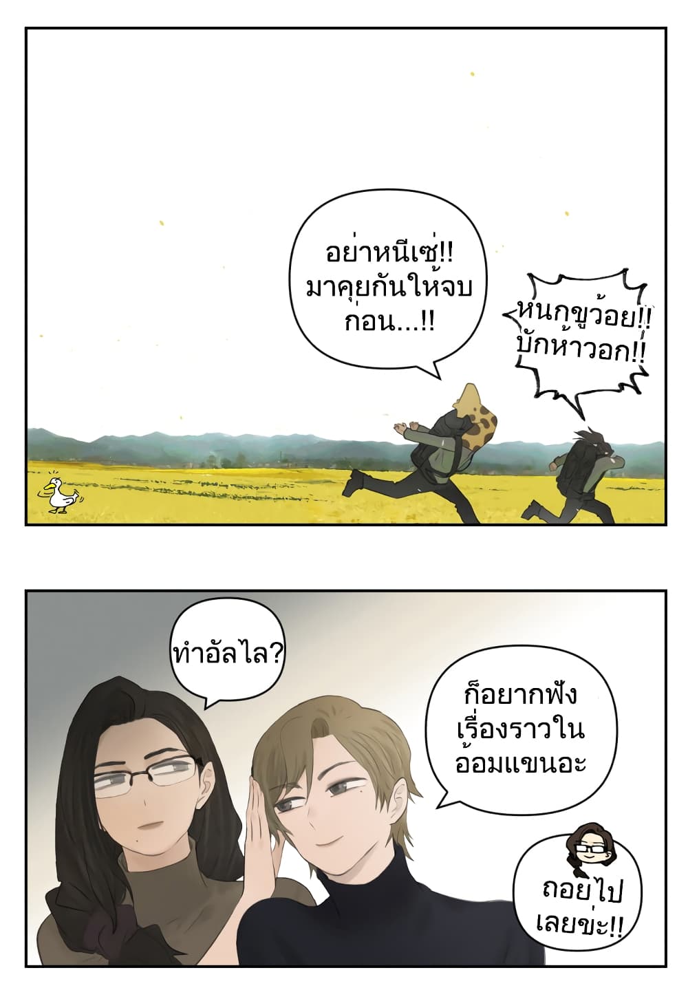 อ่านมังงะ Nan Hao & Shang Feng ตอนที่ 112/57.jpg