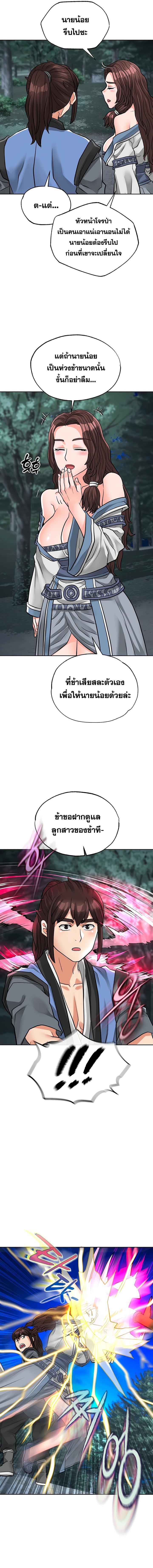 อ่านมังงะ I Picked up the Sexy Heavenly Demon ตอนที่ 35/5_0.jpg