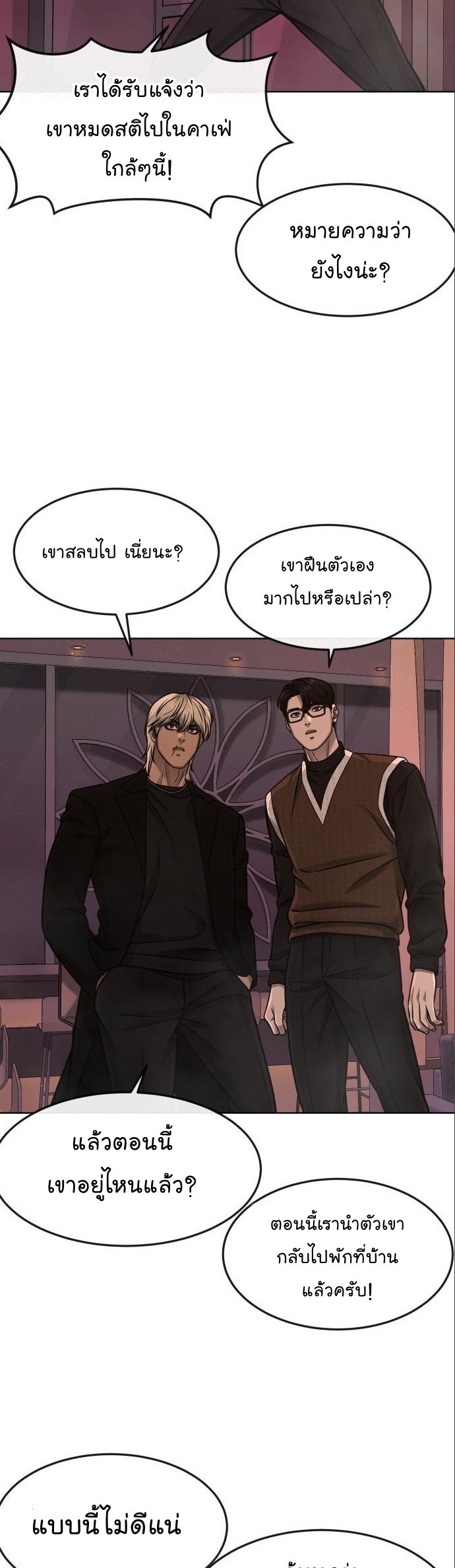 อ่านมังงะ Quest Supremacy ตอนที่ 114/62.jpg