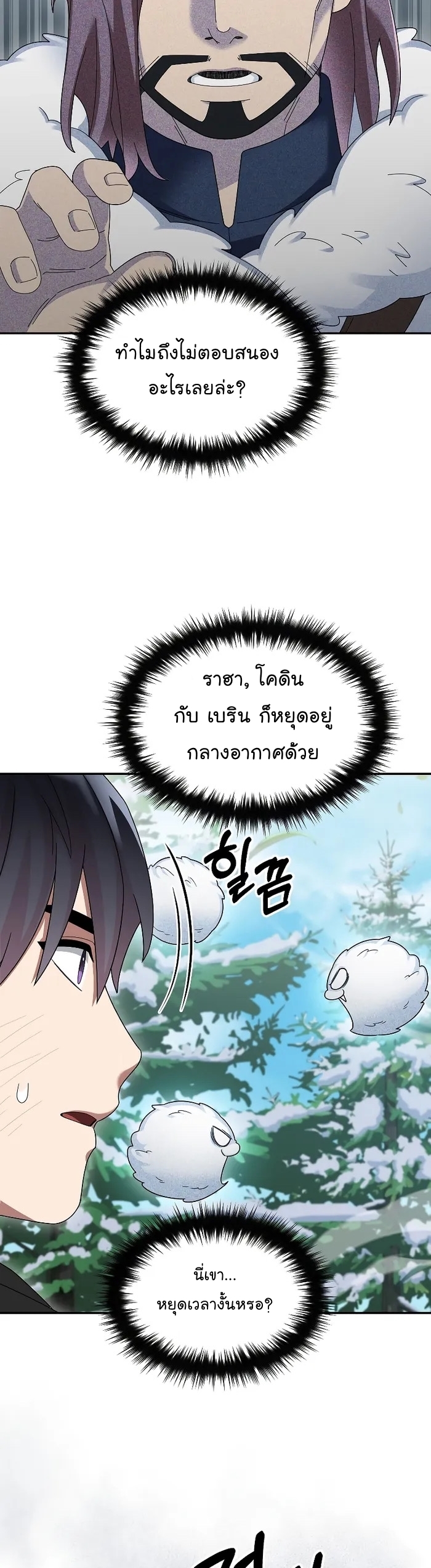 อ่านมังงะ The Newbie Is Too Strong ตอนที่ 84/6.jpg