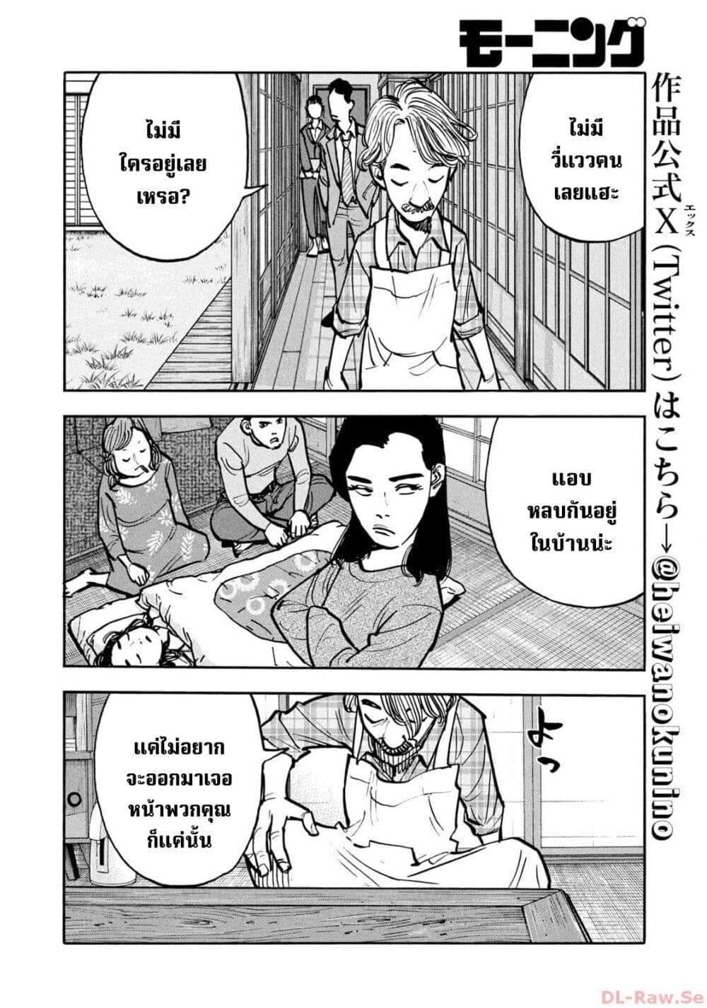 อ่านมังงะ Heiwa no Kuni no Shimazaki e ตอนที่ 49/6.jpg