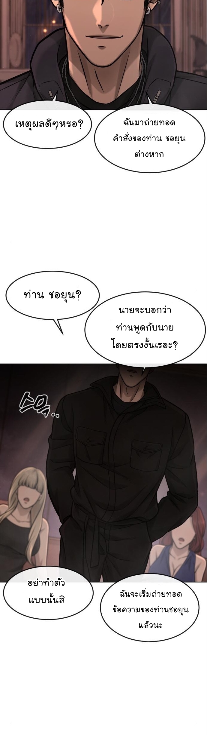 อ่านมังงะ Quest Supremacy ตอนที่ 114/6.jpg