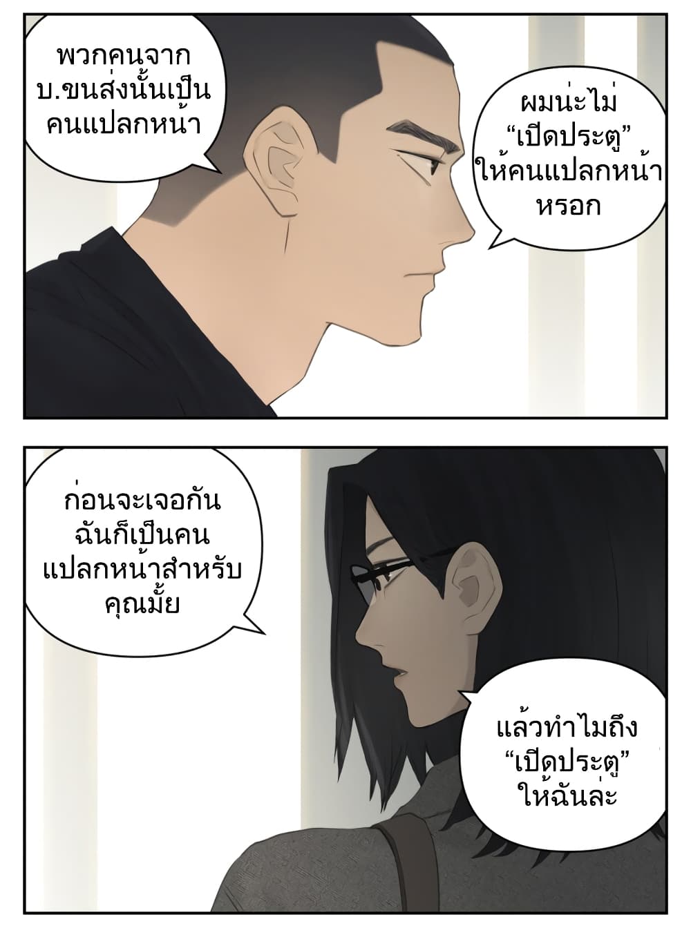 อ่านมังงะ Nan Hao & Shang Feng ตอนที่ 112/6.jpg