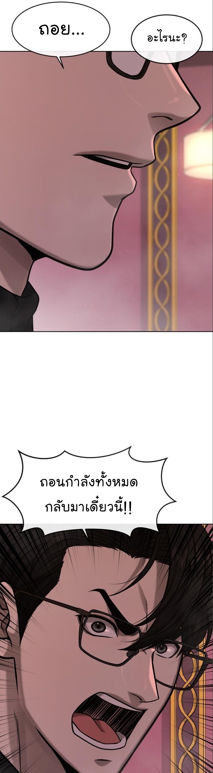 อ่านมังงะ Quest Supremacy ตอนที่ 114/73.jpg