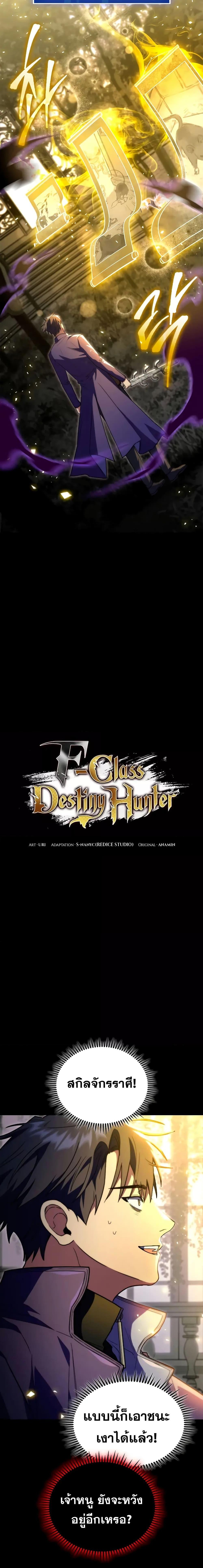 อ่านมังงะ F-Class Destiny Hunter ตอนที่ 50/8.jpg