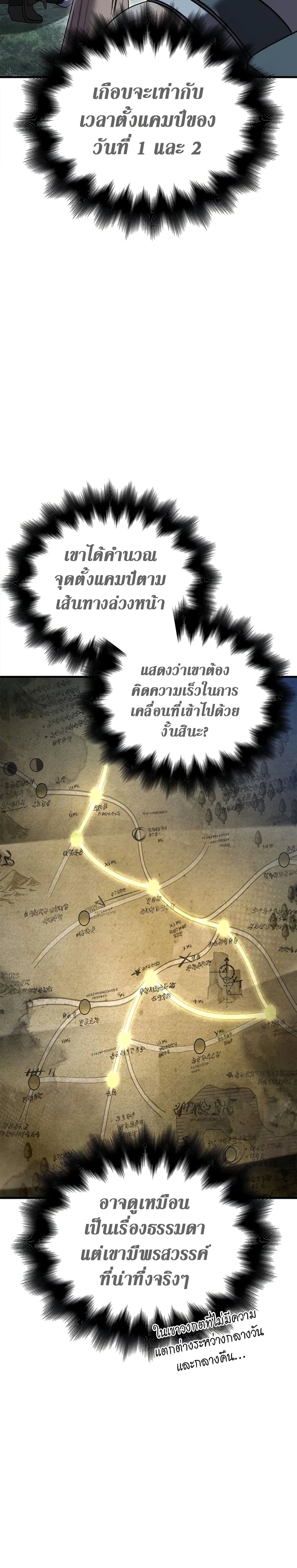 อ่านมังงะ Surviving The Game as a Barbarian ตอนที่ 41/9.jpg